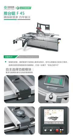 龙德创展机械-德国欧登多 推台锯F45_推台锯_锯床_刨 锯 铣 钻 车_机械猫木工机械商城-买机械买配件,就上机械猫 - jxcat.com机械猫