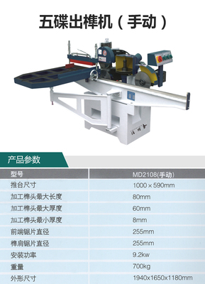 隆耀木工五碟出榫机 木工开榫与加工的多功能助手